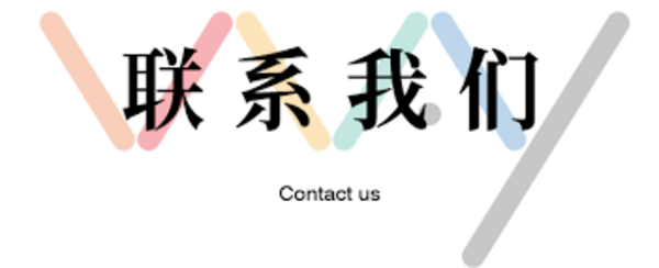 <b>上海千禾观策建筑工程有限公司-联系我们</b>